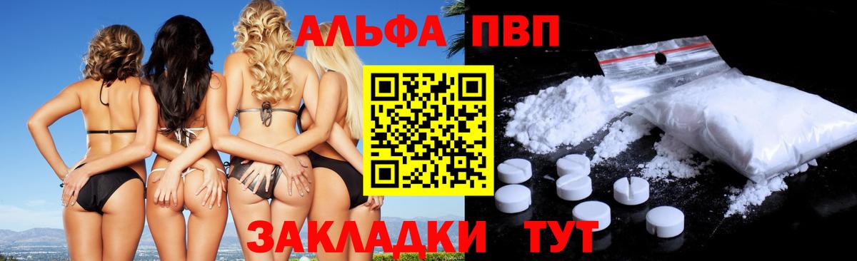 Alpha PVP Соль Владивосток