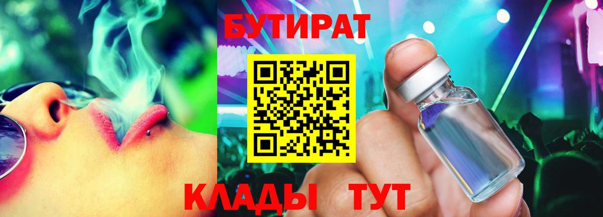 Бутират бутандиол Владивосток