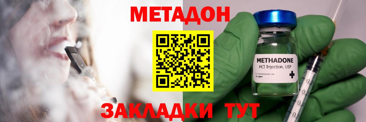 МЕТАДОН methadone Владивосток